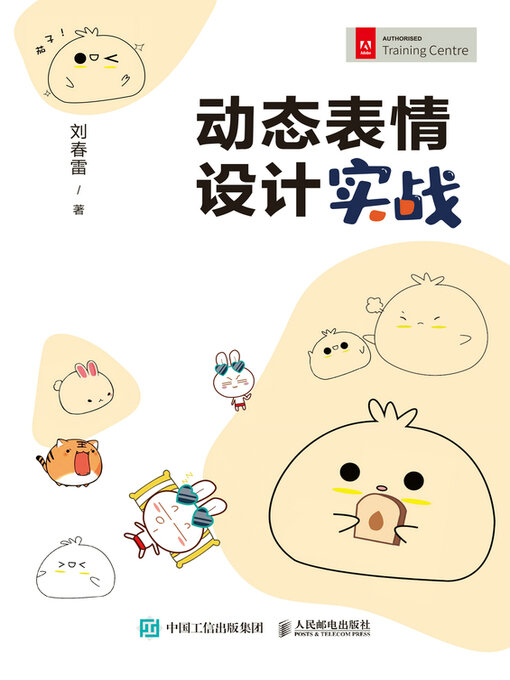 Cover image for 动态表情设计实战